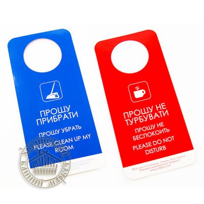 Табличка "Прошу не турбувати" (хенгер), картон