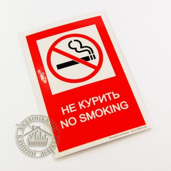 Табличка "Не курить" (картон)