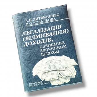 Блокнот у шкіряній обкладинці, 