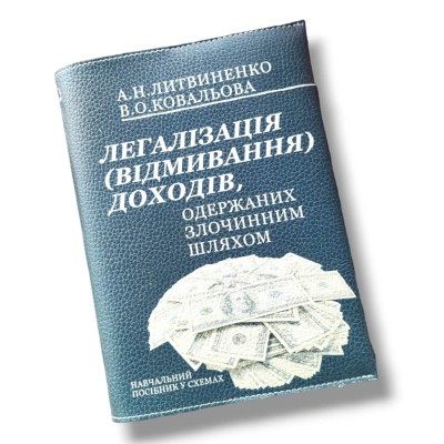 Блокнот у шкіряній обкладинці, 