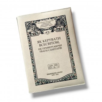 Блокнот у шкіряній обкладинці, 