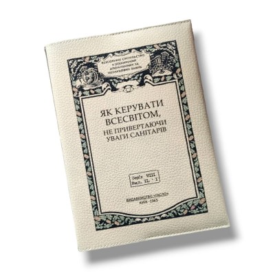 Блокнот у шкіряній обкладинці, Блокнот у шкіряній обкладинці,