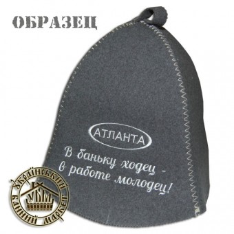 Шапка для бани "Атланта", резерв классика