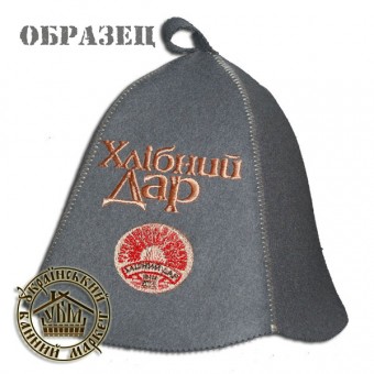 Шапка для бани "Хлебный Дар", резерв