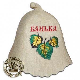 Шапка вовняна для лазні 