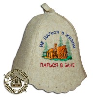 Шапка вовняна для лазні, "Не парься в жизни"