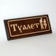 Резьблені таблички для лазні Резьблені таблички для лазні